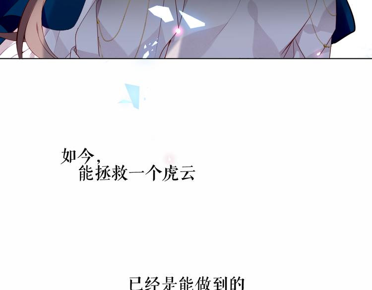 吾凰在上头像漫画,第143话 虎云失控1图