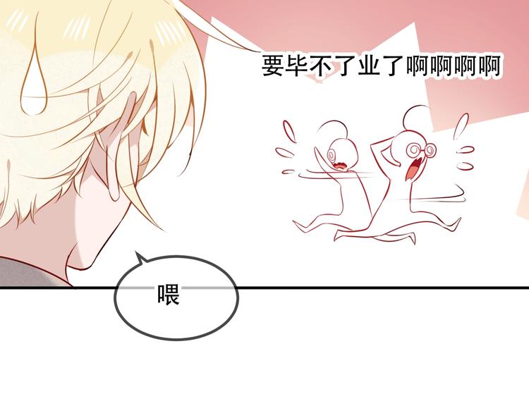 吾凰在上第二季免费观看在线漫画,番外 甜蜜魔法爱意2图