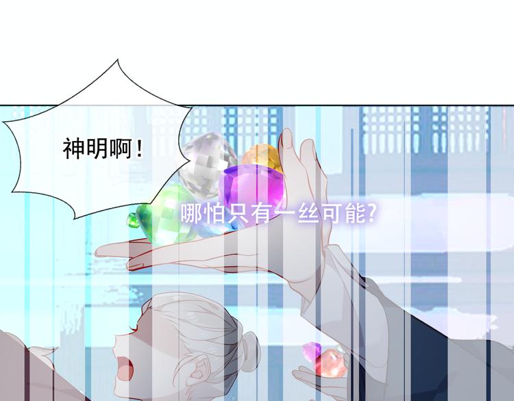 吾凰在上动漫全集免费观看全集星辰漫画,第159话 虽千万人吾往矣2图