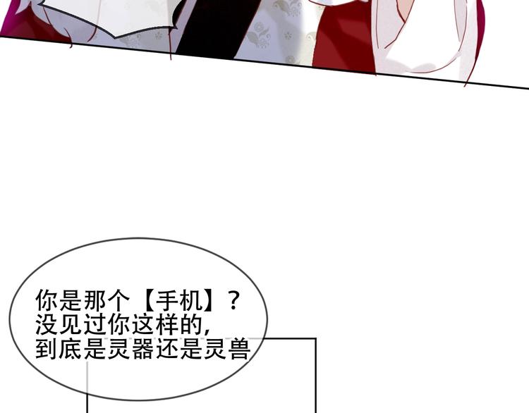 吾凰在上电视剧漫画,第100话 叫爸爸2图