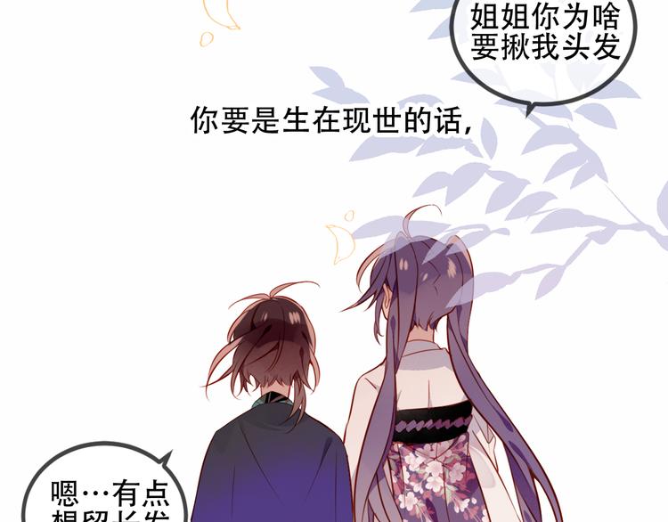 吾凰在上第二季免费观看在线漫画,第59话 独占你的喜欢1图