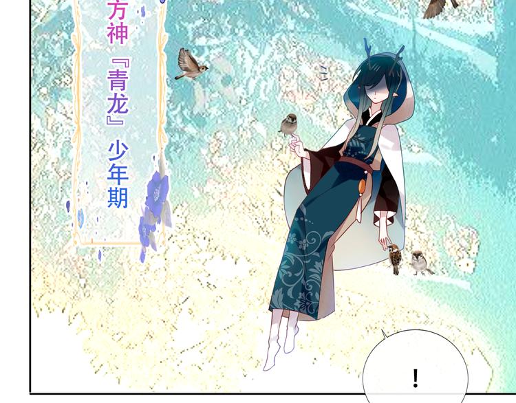 吾凰在上53漫画,第123话 少时白虎神2图