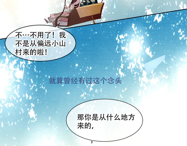 吾凰在上第二季免费观看在线漫画,第99话 身世告白2图