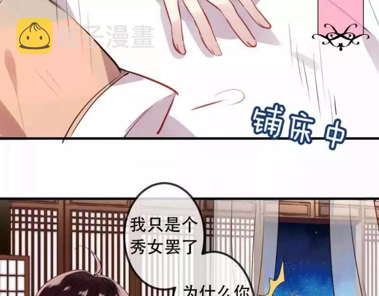 吾凰在上第二季漫画,第6话 命运的相遇2图