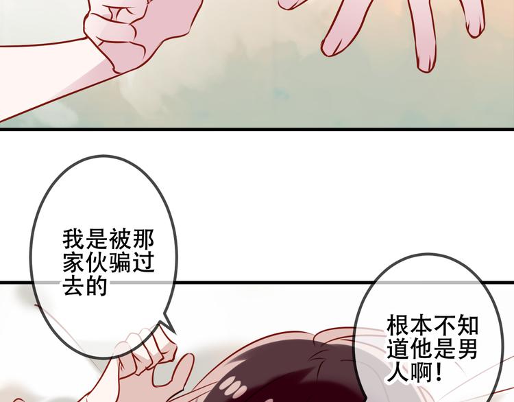 吾凰在上第二季免费观看在线漫画,第51话 “致命”惩罚2图