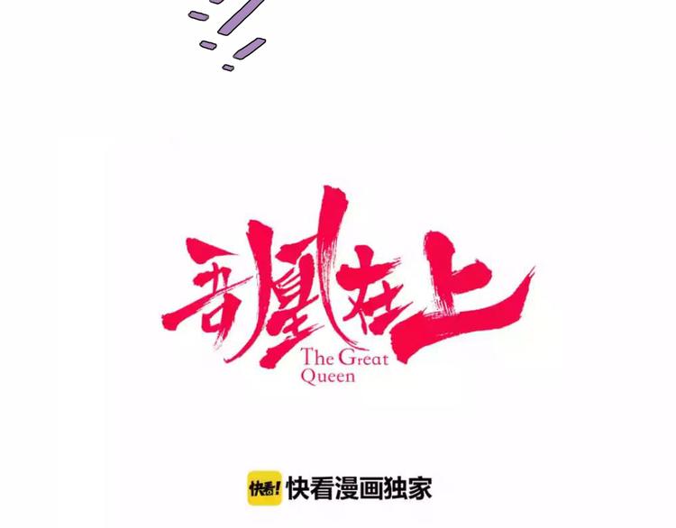 吾凰在上漫画免费观看漫画,第41话 我会给你一个家1图