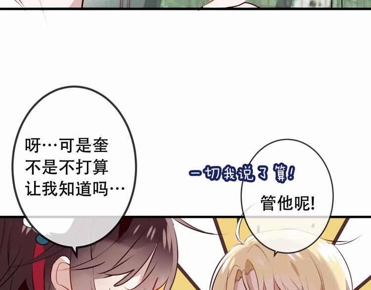 吾凰在上小说免费阅读赤圆团宠漫画,第9话 选妃的真正目的1图