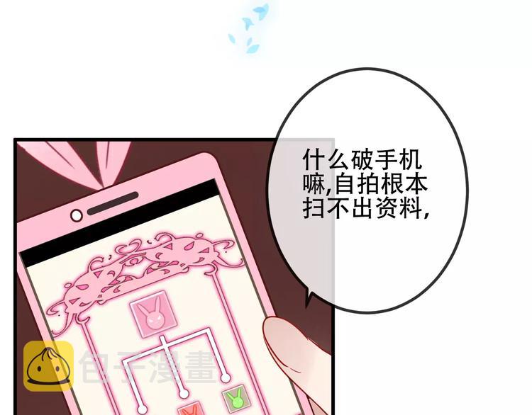 吾凰在上第二季免费观看在线漫画,第8话 你只属于我2图