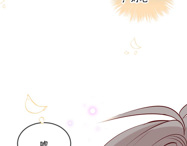 吾凰在上第二季免费观看在线漫画,第59话 独占你的喜欢2图
