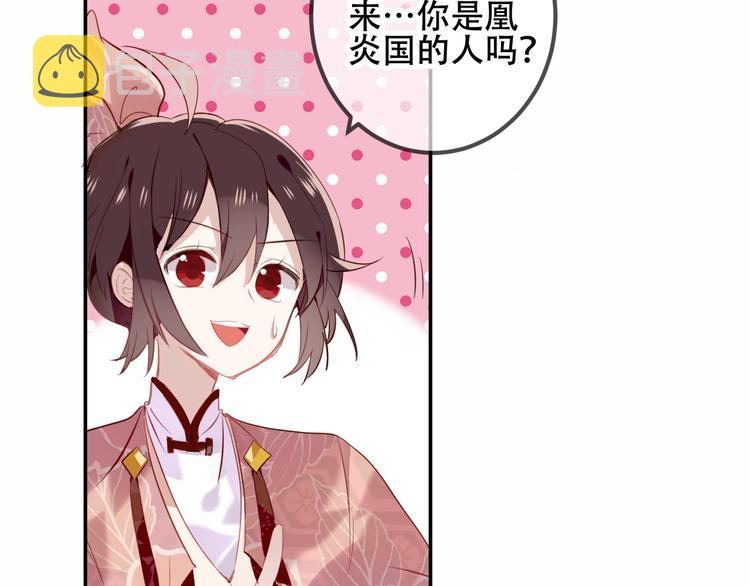 吾凰在上第二季免费观看在线漫画,第31话 凰炎国的流行1图