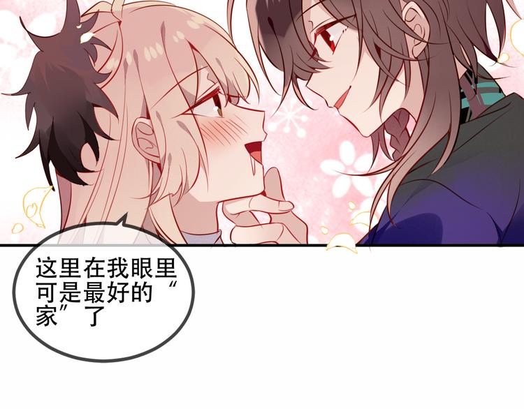 吾凰在上第二季免费观看在线漫画,第59话 独占你的喜欢1图