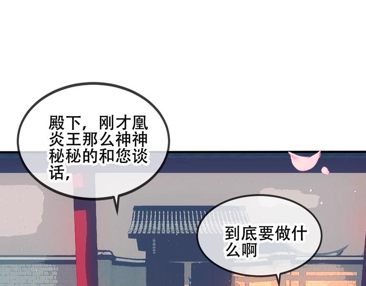 吾凰在上动漫全集免费第三季漫画,第75话 沉溺在你的怀抱1图