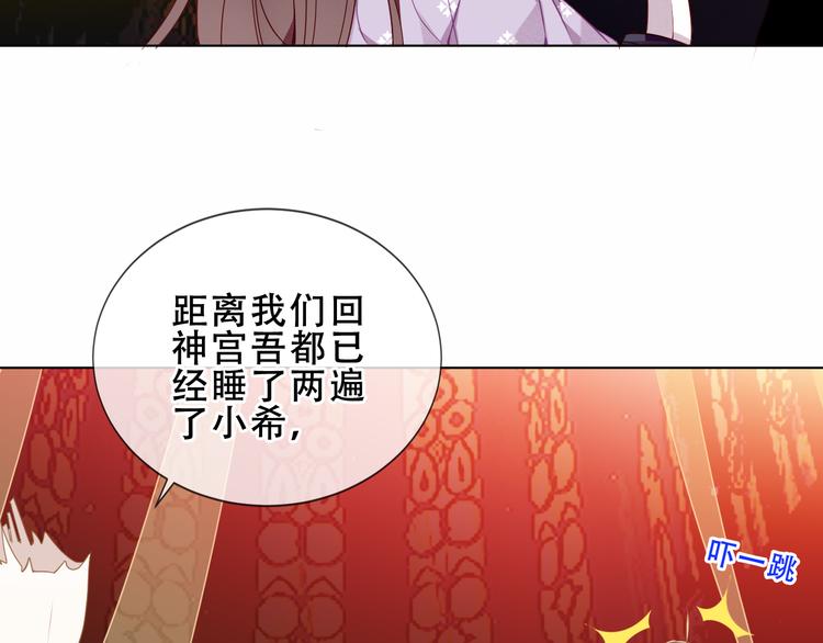 吾凰在上人物简介漫画,第154话 玄机玉降临2图