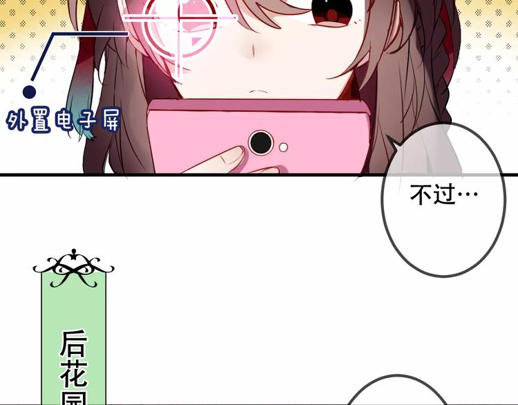 吾凰在上第二季免费观看在线漫画,第7话 想知道，你真正的心意1图