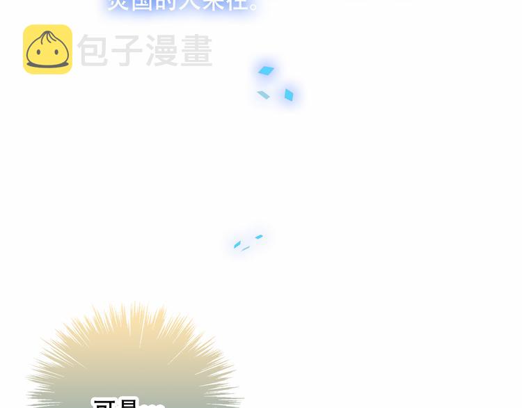 吾凰在上第二季免费观看在线漫画,第31话 凰炎国的流行1图