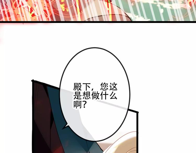 吾凰在上第二季免费观看在线漫画,第13话 神秘的皇族血统2图
