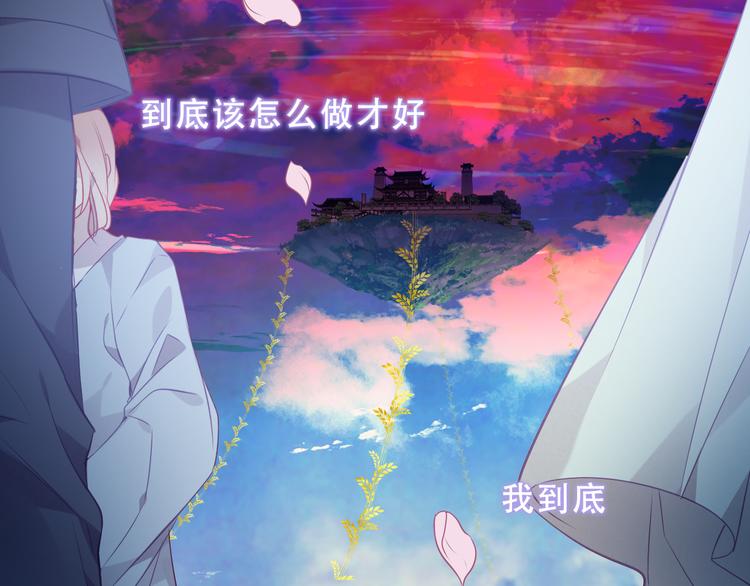 吾凰在上第二季免费观看在线漫画,第158话 花未开2图