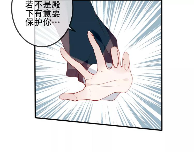 吾凰在上第二季免费观看在线漫画,第8话 你只属于我2图