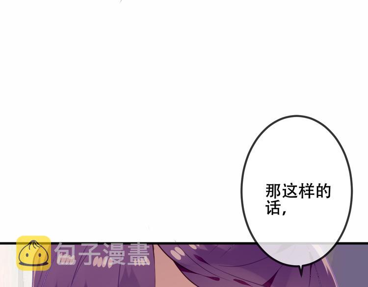 吾凰在上第二季免费观看在线漫画,第54话 紫发王子花式撩人！2图