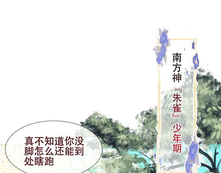 吾凰在上大结局漫画,第122话 凤凰和神明们的故事1图