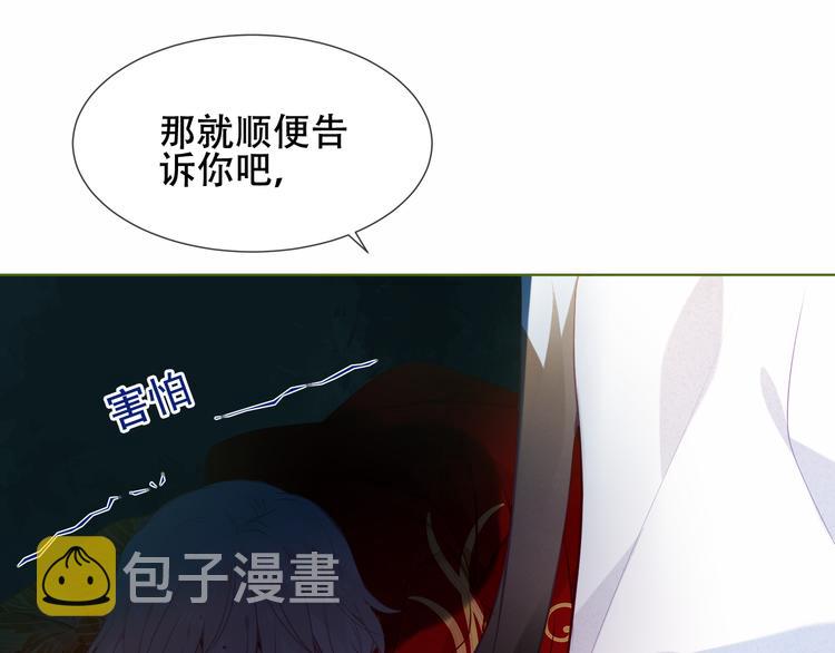 吾凰在上漫画,第153话 错过的邀约1图