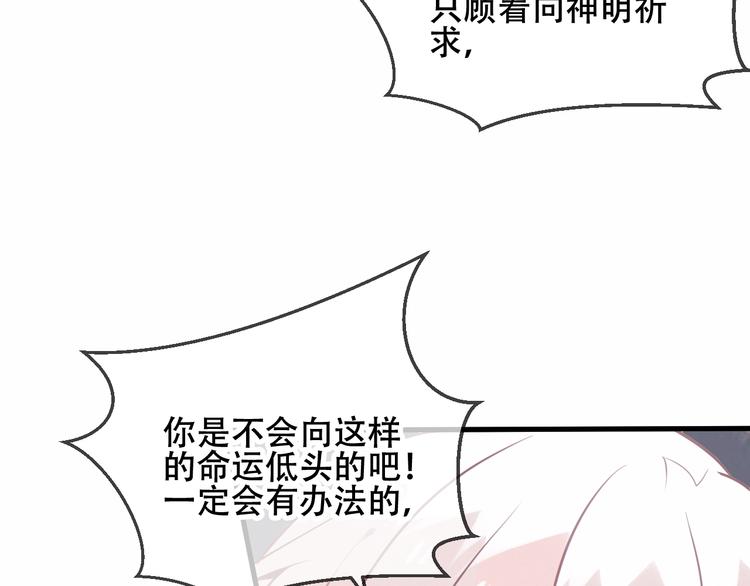吾凰在上第二季免费观看在线漫画,第43话 我命由我不由天！2图
