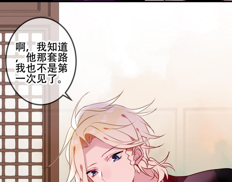 吾凰在上第二季免费观看在线漫画,第51话 “致命”惩罚2图
