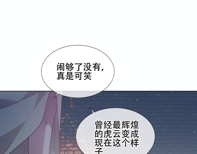 吾凰在上第二季免费观看在线漫画,第161话 最后的禁锢1图