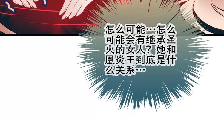 吾凰在上第二季免费观看在线漫画,第14话 龙渊王驾到！2图