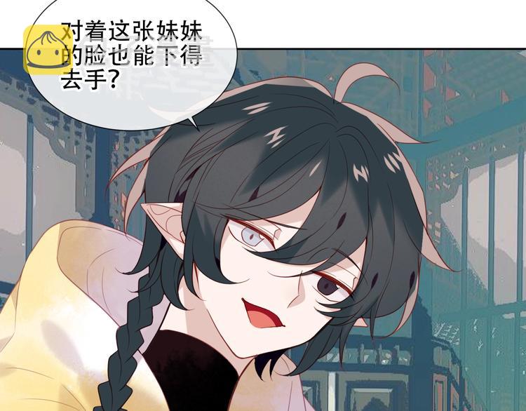 吾凰在上第二季免费观看在线漫画,第114话 不悔2图