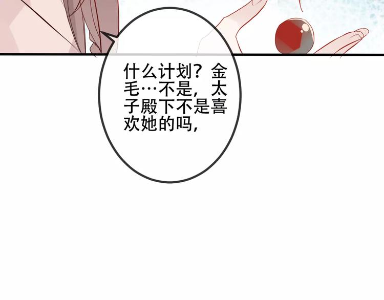 吾凰在上第二季免费观看在线漫画,第8话 你只属于我1图