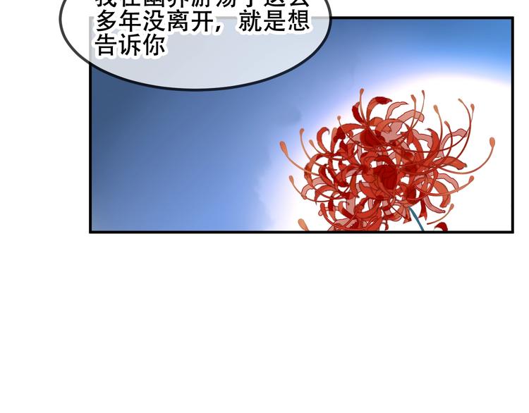 吾凰在上第一季免费漫画,第89话 穿越时空的爱意2图