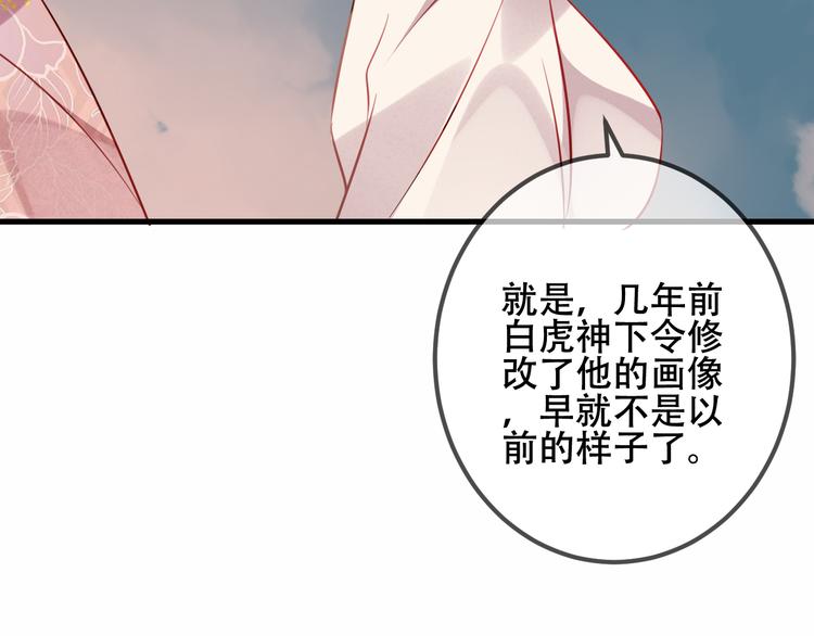 吾凰在上第二季免费观看在线漫画,第36话 狂热的崇拜2图