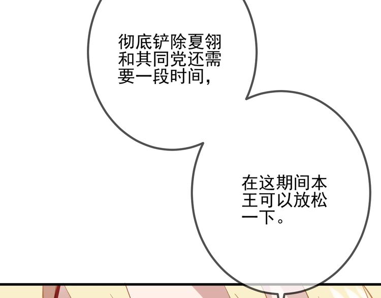 吾凰在上漫画,第21话 同居？1图