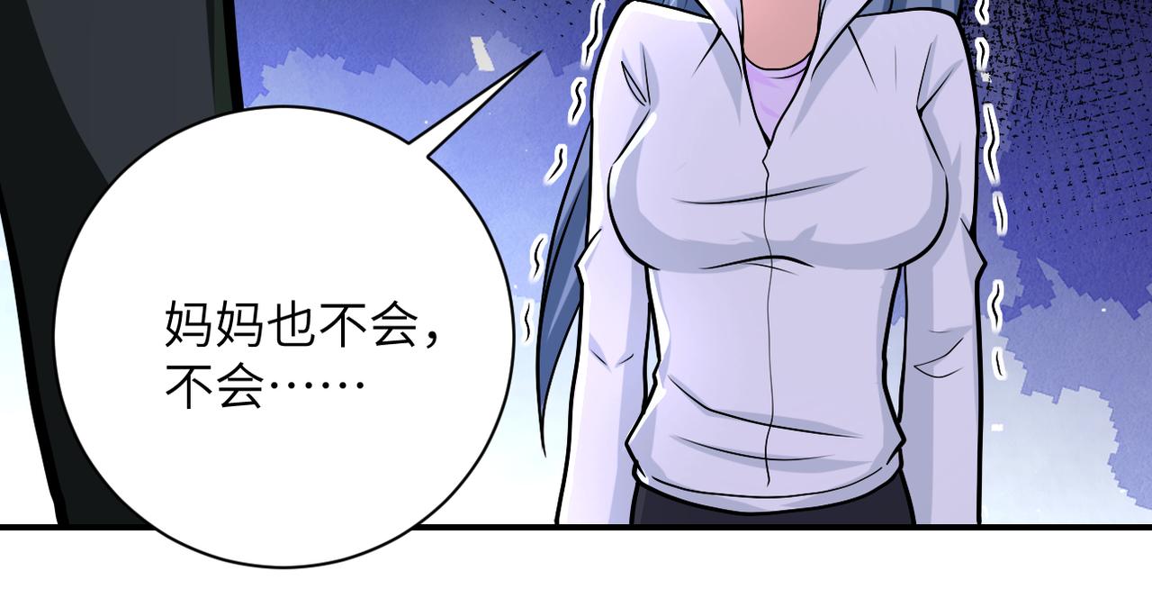 末世超级系统17漫画,第242话 晓彤的愤怒1图