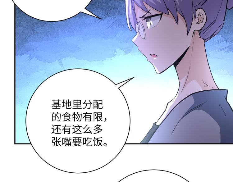 末世超级系统动漫免费观看全集完整版漫画,第121话 意外的结果2图