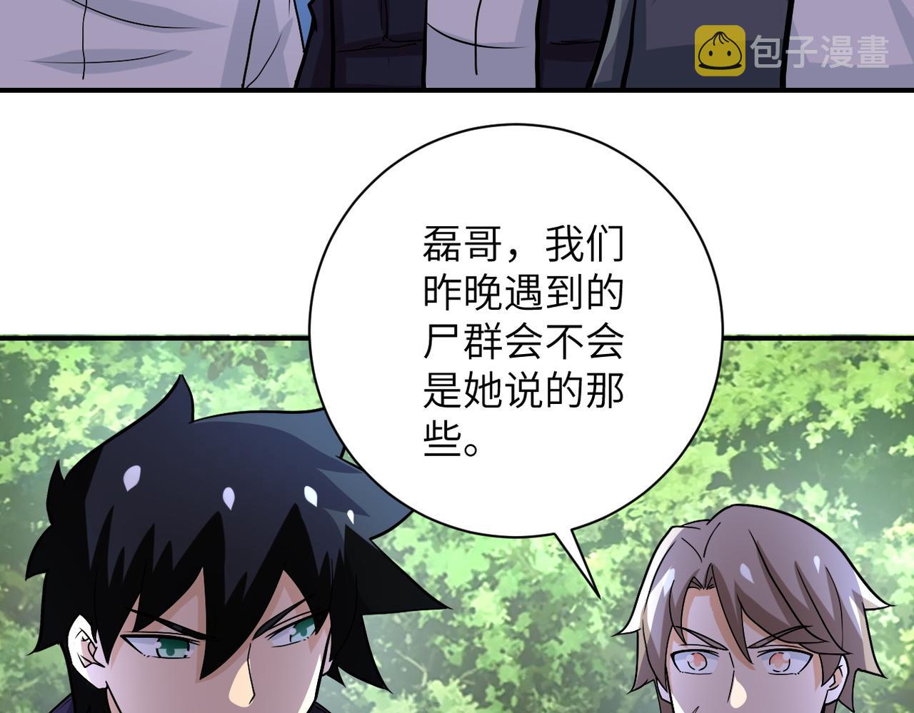 末世超级系统漫画,第233话 基地沦陷2图
