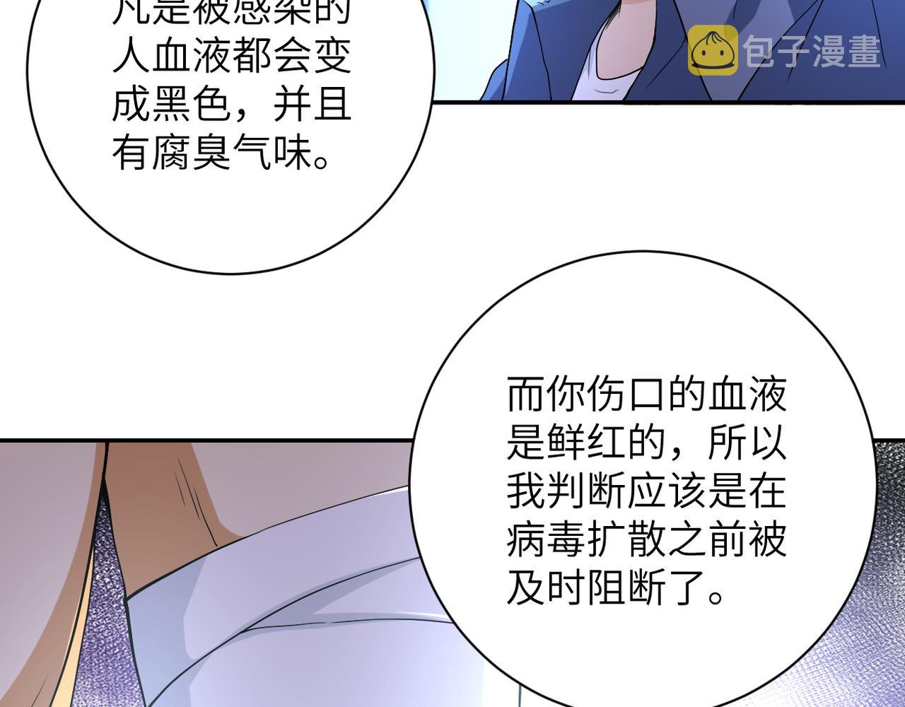 末世超级系统漫画免费观看完整版漫画,第85话 老兵的尊严1图