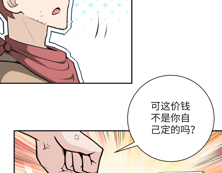 末世超级系统txt下载漫画,第138话 绑架2图