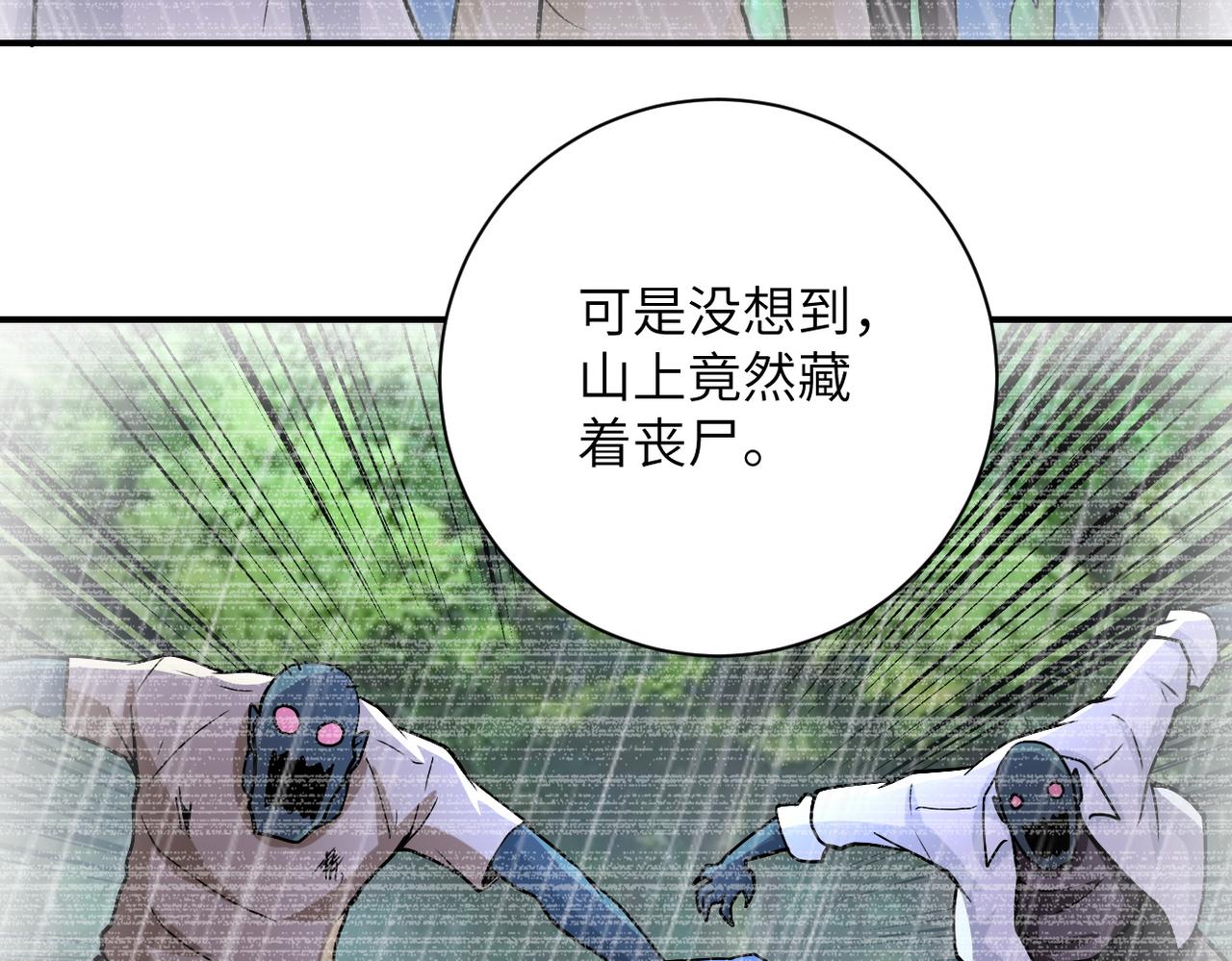 末世超级系统漫画,第233话 基地沦陷2图