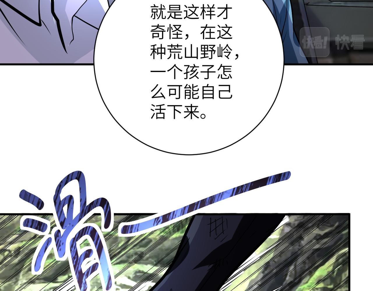 末世超级系统txt下载漫画,第232话 救还是不救？2图