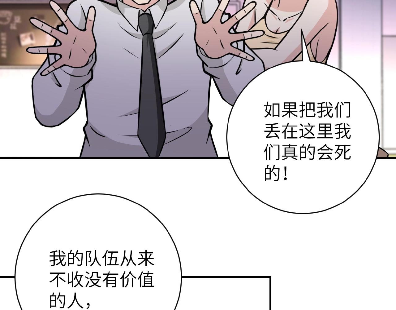 末世超级系统动漫免费观看全集完整版漫画,第36话 绝对安全的地方！1图