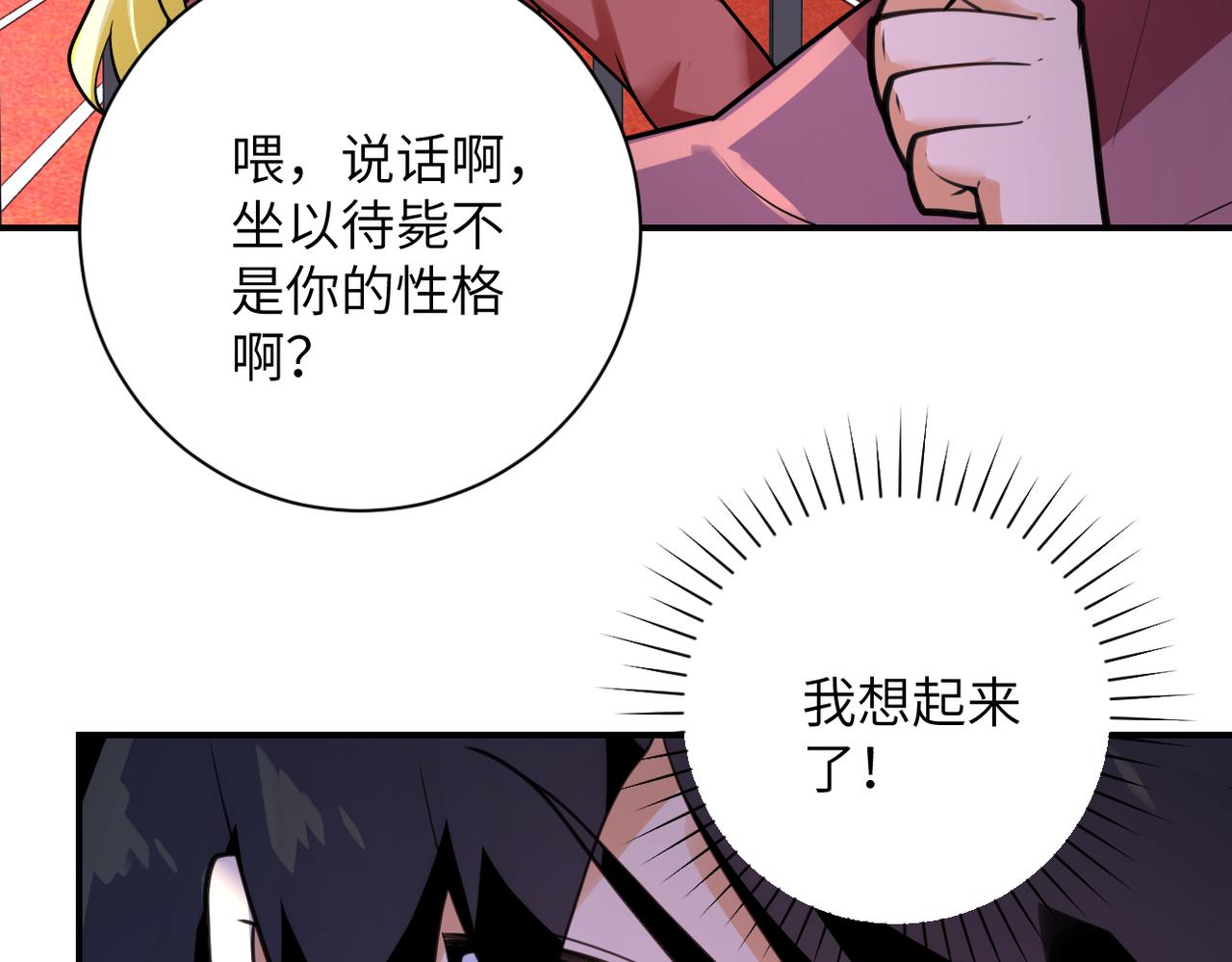 末世超级系统赵天磊小说漫画,第294话 通关条件1图