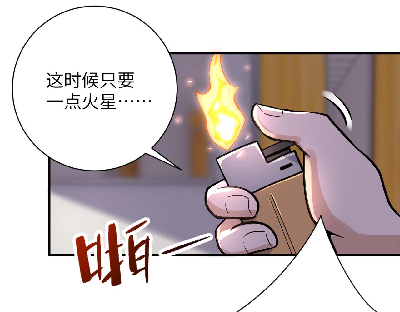 末世超级进化漫画免费阅读漫画,第256话 化学弹2图