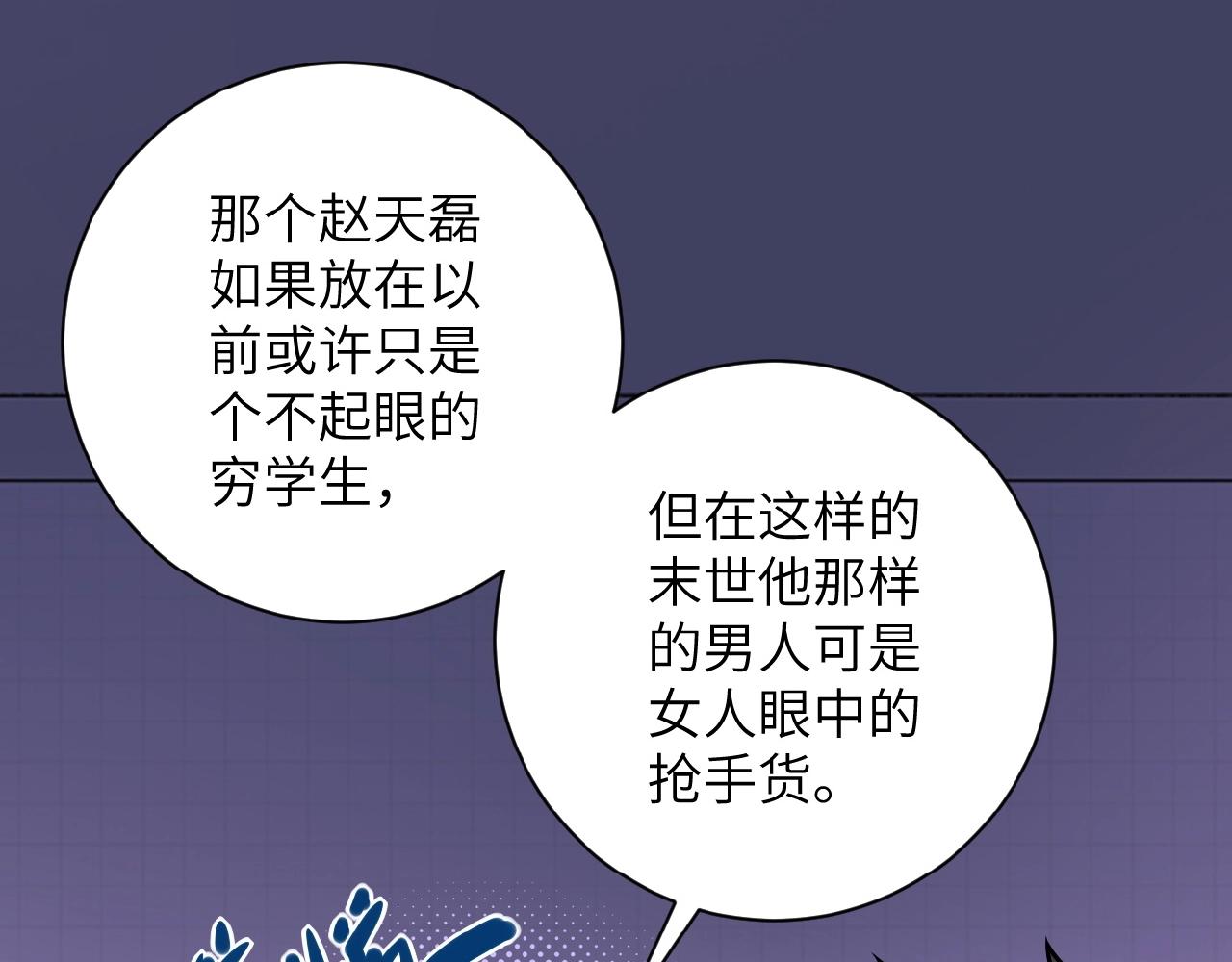 末世超级系统漫画免费观看完整版漫画,第29话 丧尸犬来袭1图