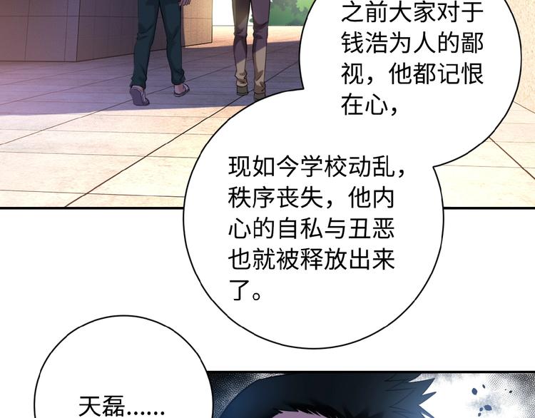 末世超级系统动漫免费观看全集完整版漫画,第3话 人心1图