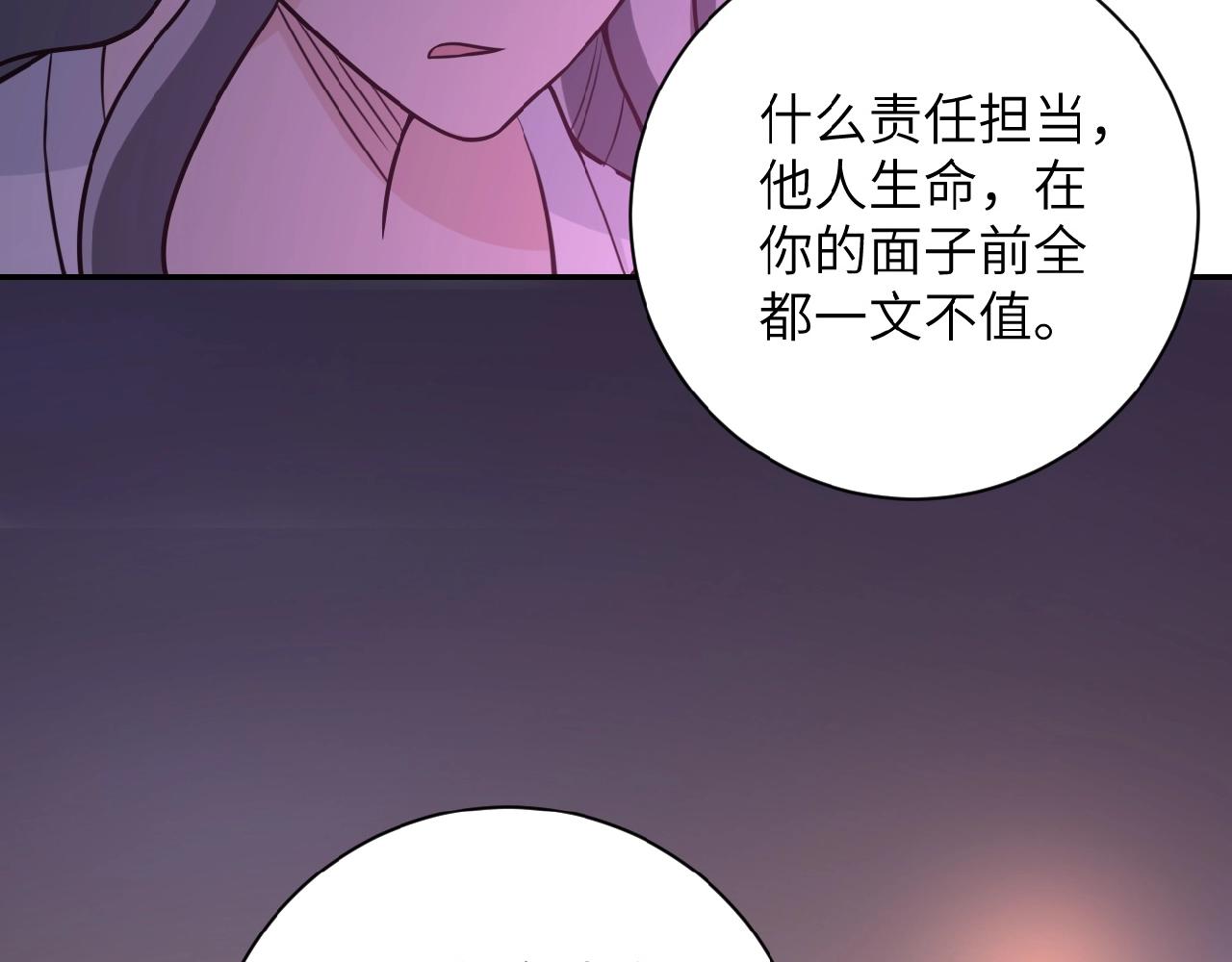 末世超级系统第三季漫画,第24话 告别2图