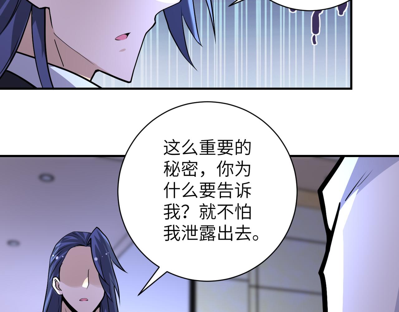 未来超级系统女主有几个漫画,第193话 联合1图