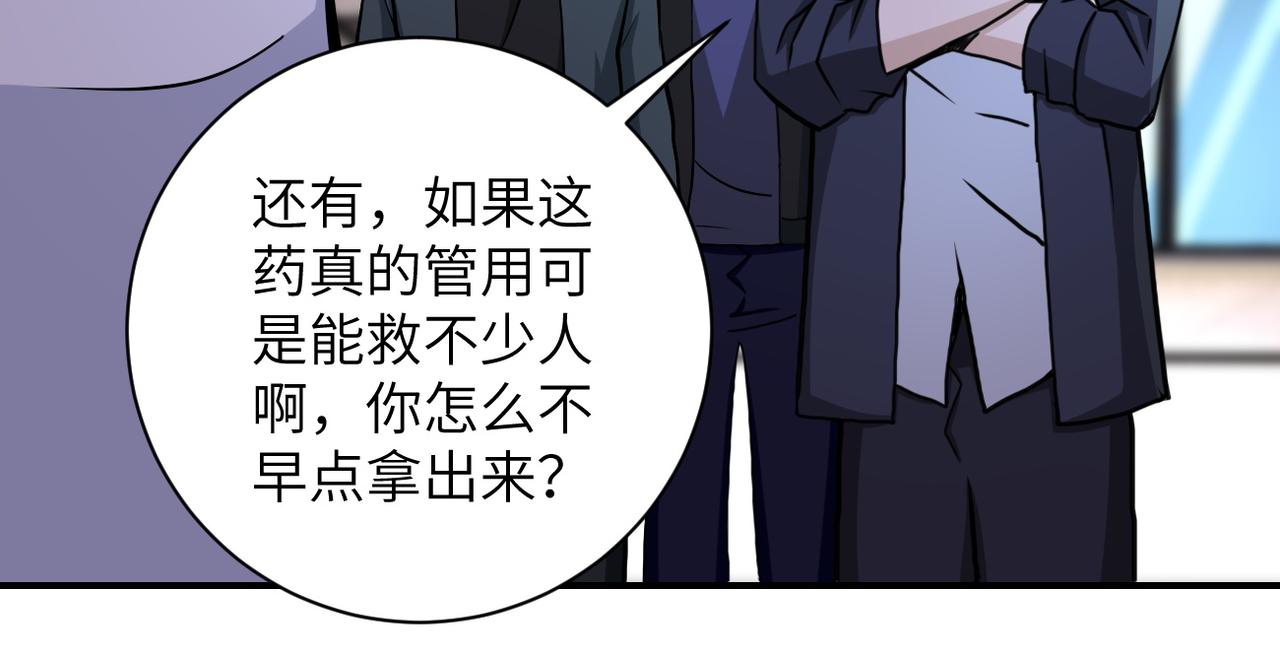 末世超级系统动漫免费观看第一季不卡完整漫画,第187话 沈星闻的质问1图