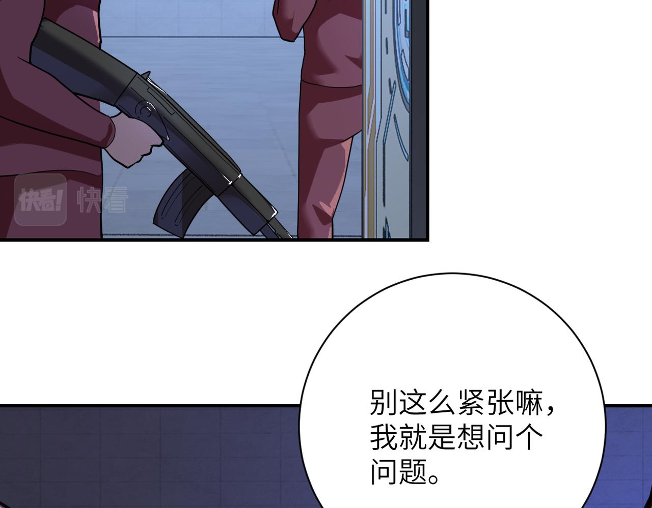 末世超级系统17漫画,第286话 开锁2图